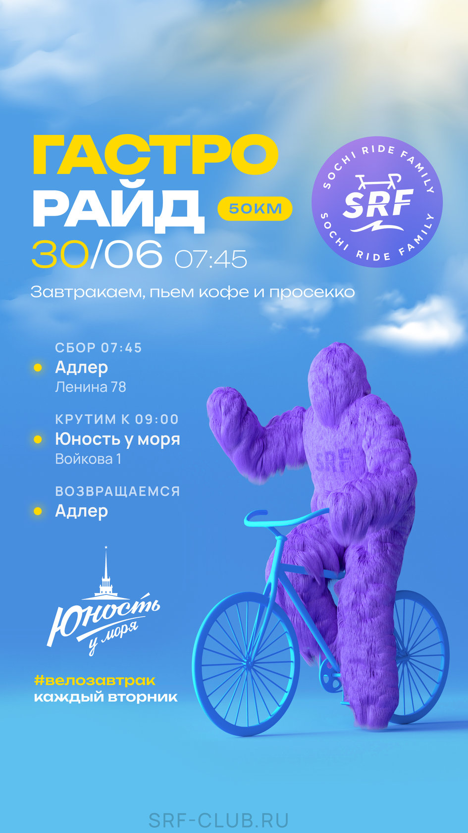 Велозавтрак каждый вторник