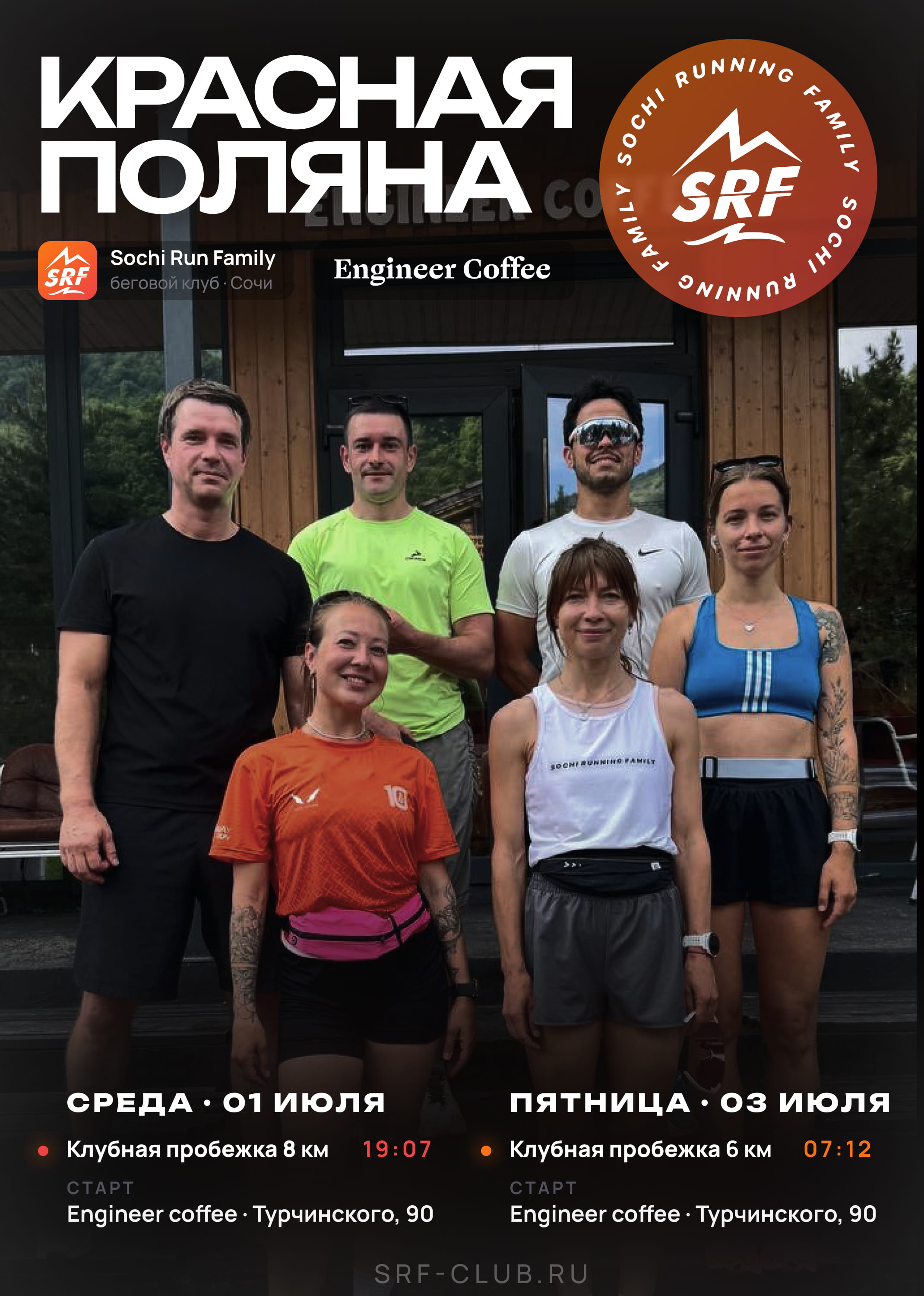 Красная Поляна