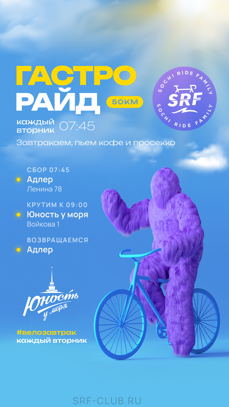 Велозавтрак каждый вторник