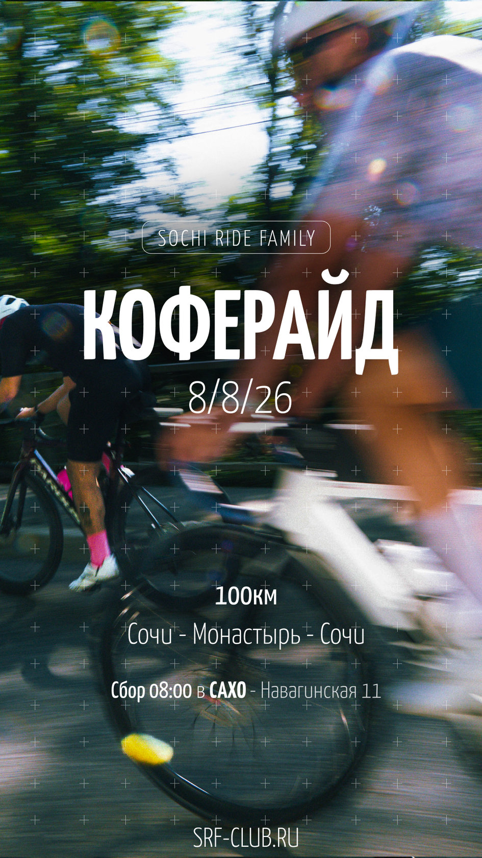 Коферайд Монастырь 8/8/26
