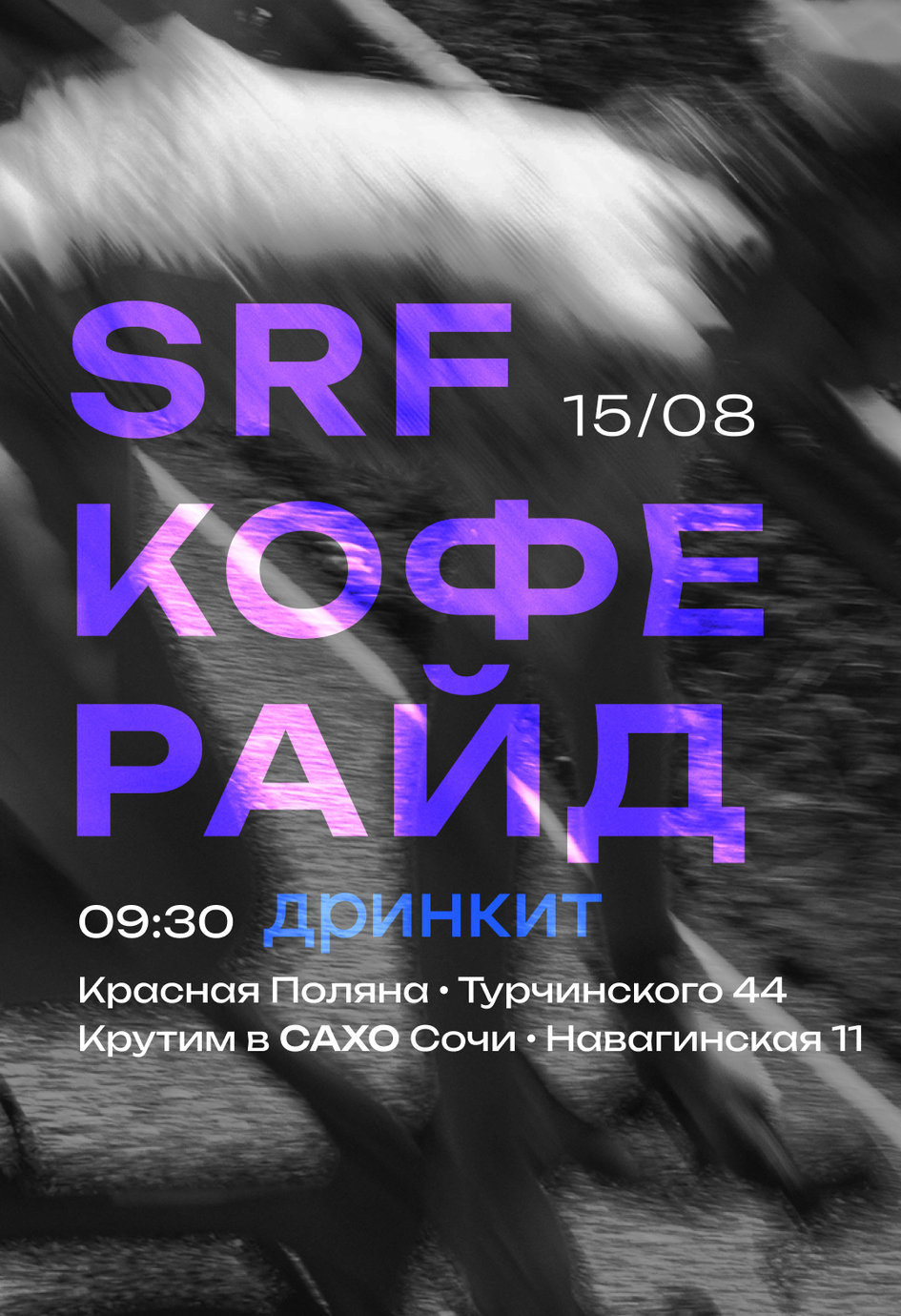 Коферайд 15/08